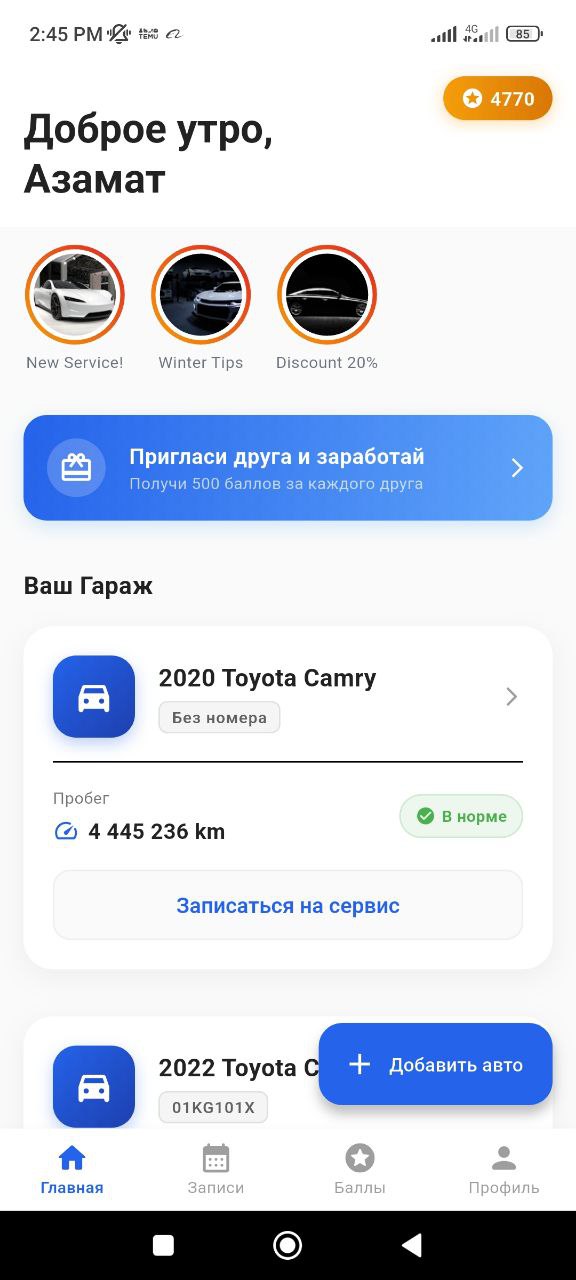 Главная страница приложения