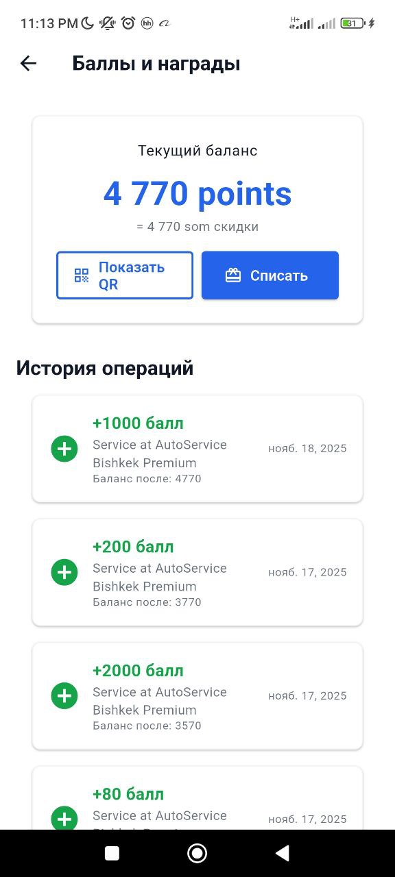 Баллы и награды